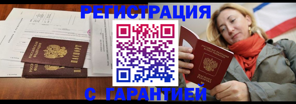 прописка законно в Хадыженске