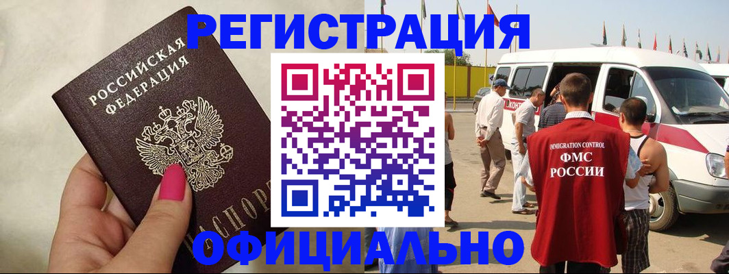 временная регистрация недорого в Хадыженске